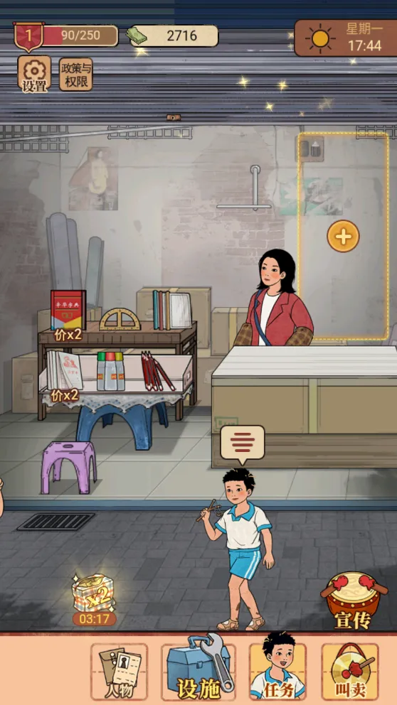 校门口文具店(文具店经营游戏) 校门口文具店(文具店经营游戏)