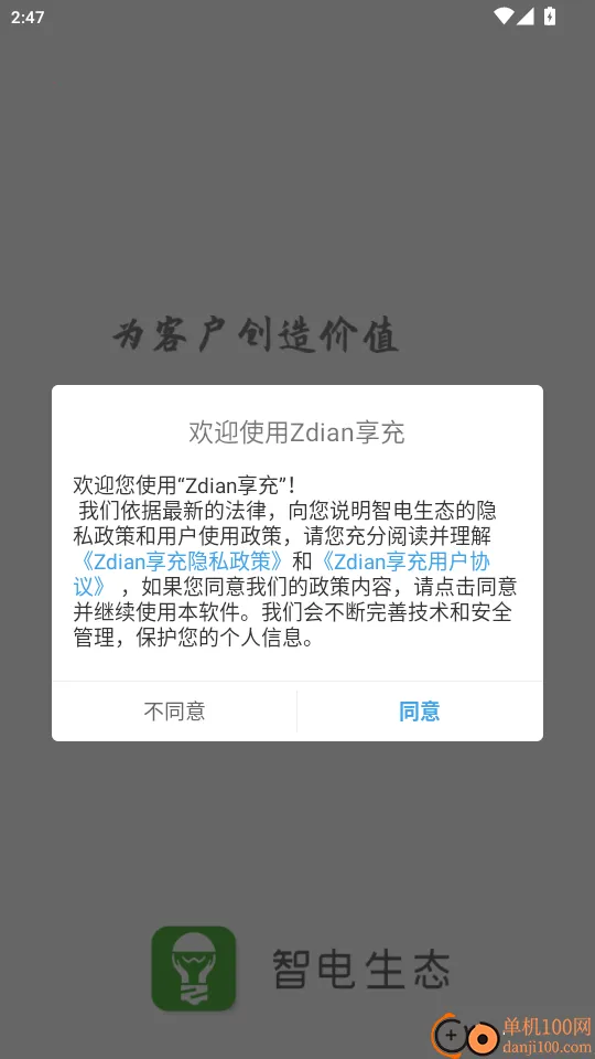 Zdian享充(用电管理软件) Zdian享充(用电管理软件)