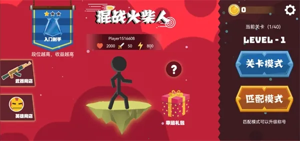 混战火柴人2025最新版本 混战火柴人2025最新版本