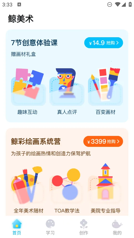 鲸美术(儿童绘画软件)v1.0.0 安卓版