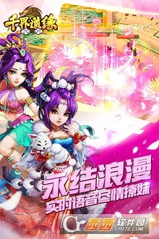 千界道缘(仙侠动作手游)v1.0.8 安卓版