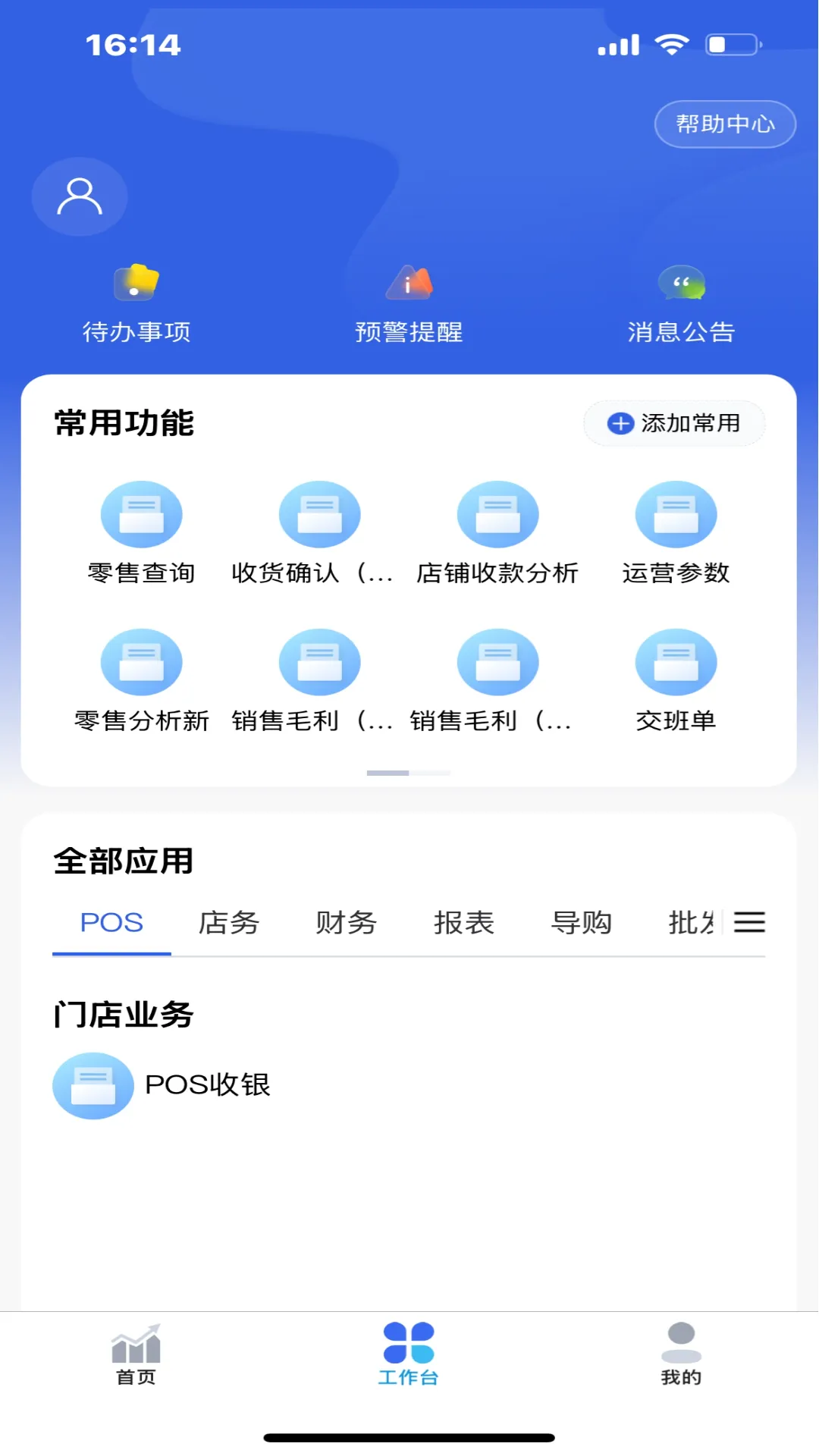 数智零售安卓版手机版v2.61.1 安卓版