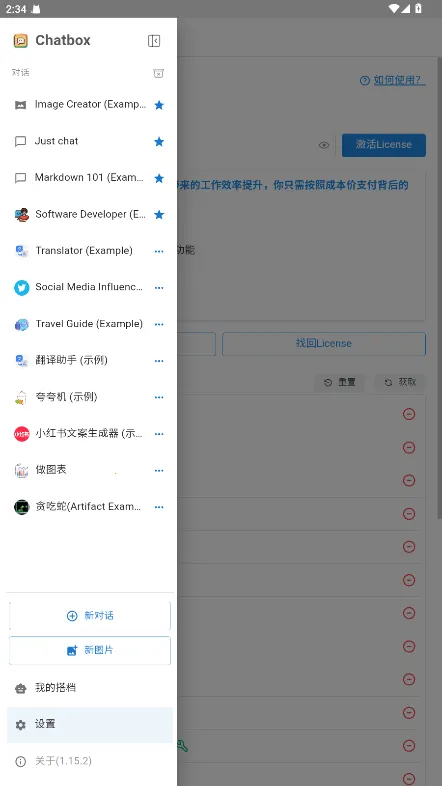 Chatbox(AI客户端应用) Chatbox(AI客户端应用)