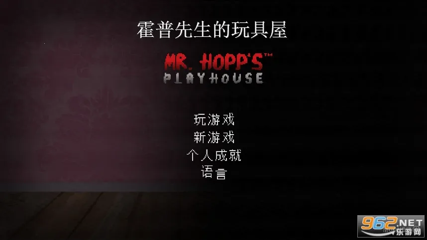 霍普先生的玩具屋(恐怖解谜游戏) 霍普先生的玩具屋(恐怖解谜游戏)