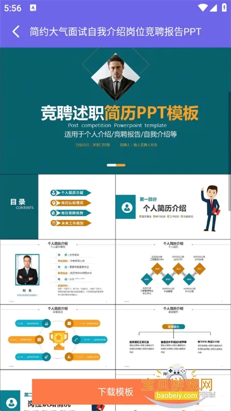 简易PPT制作(PPT制作工具)v2.0.0 安卓版