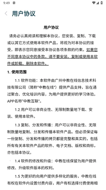 中教互联(在线教育软件) 中教互联(在线教育软件)