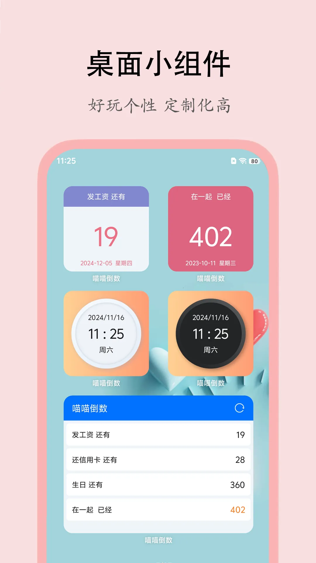 喵喵倒数(日期记录提醒)v2.3.5 官方正版