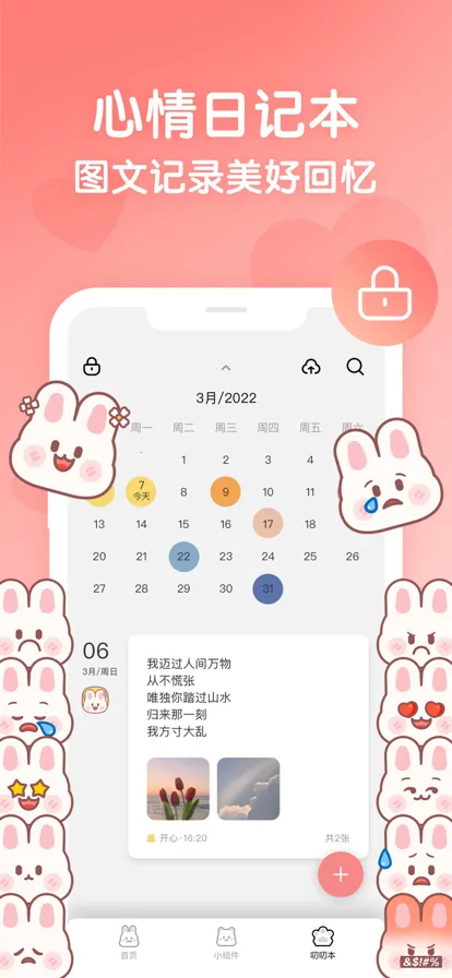 恋爱纪念日(情侣纪念日软件)v3.8.3 安卓版
