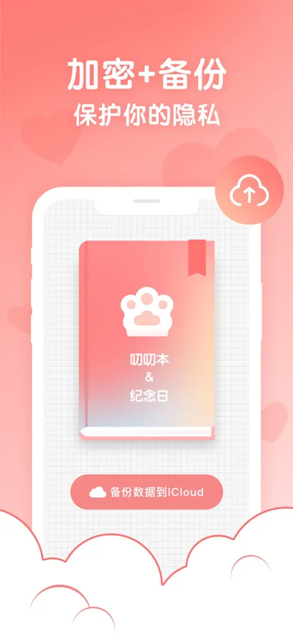 恋爱纪念日(情侣纪念日软件)v3.8.3 安卓版