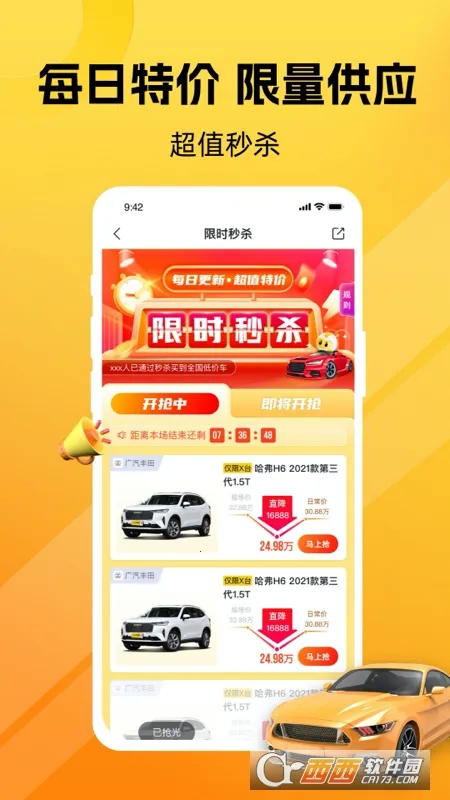 车小蜂(线上购车平台)v2.23.0 手机版