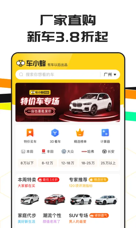 车小蜂(线上购车平台)v2.23.0 手机版