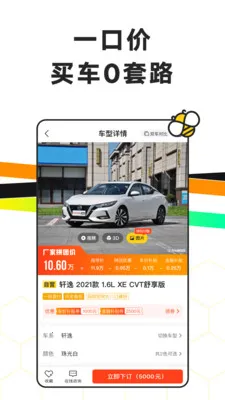 车小蜂(线上购车平台)v2.23.0 手机版