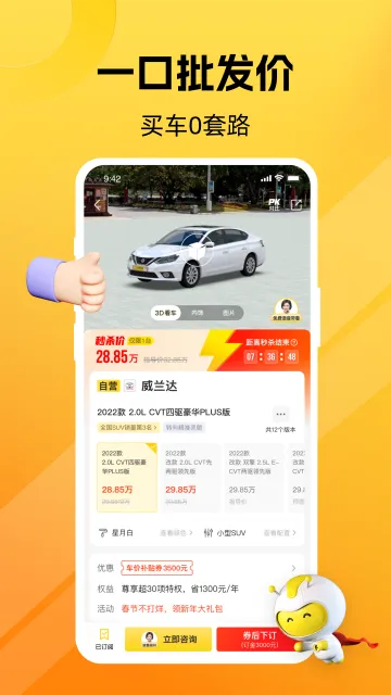 车小蜂(线上购车平台) 车小蜂(线上购车平台)