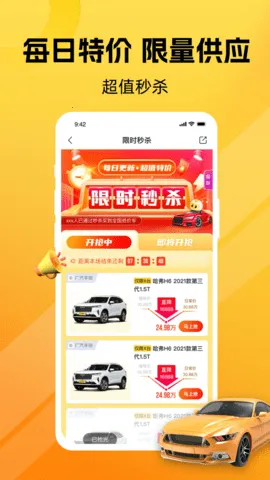 车小蜂(线上购车平台)v2.23.0 手机版