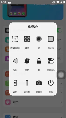 浣熊(iOS15启动器)v2.0.9 手机版