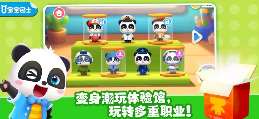 奇妙的职业(职业启蒙游戏)v9.89.68.01 安卓版