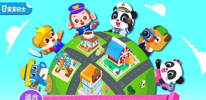 奇妙的职业(职业启蒙游戏)v9.89.68.01 安卓版