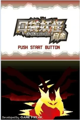 口袋妖怪白金(宝可梦冒险游戏)v1.0.7 手机版