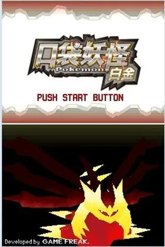 口袋妖怪白金(宝可梦冒险游戏)v1.0.7 手机版