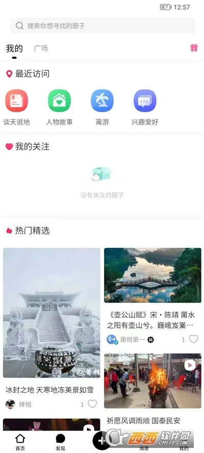 莆相(本地社交平台)v1.1.56 免费版