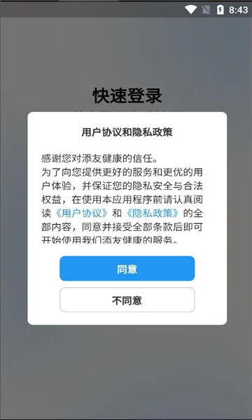 添友健康(家庭健康管理)v1.0.3 官方正版