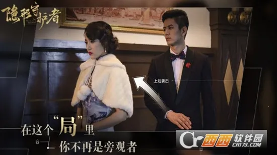 隐形守护者(谍战互动手游)v1.0.19.0Build534 免费版