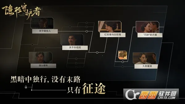 隐形守护者(谍战互动手游)v1.0.19.0Build534 免费版