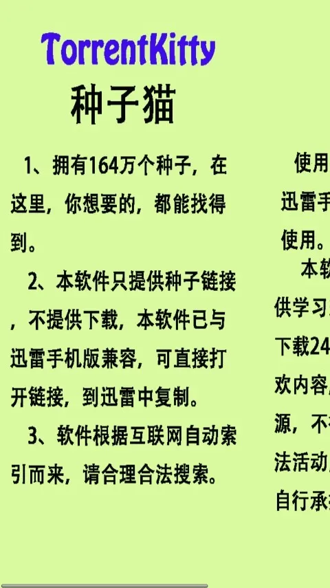 torrentkitty(种子资源搜索器)v2.6.0 安卓版