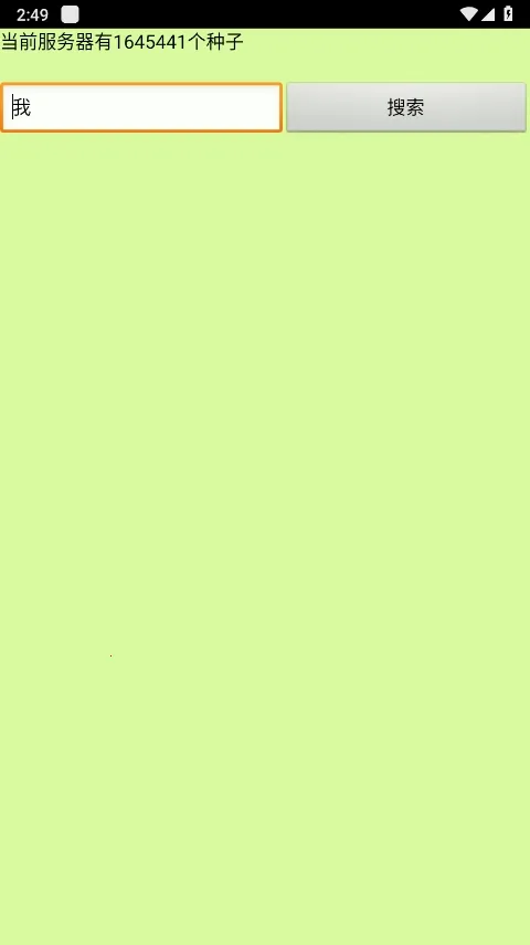 torrentkitty(种子资源搜索器)v2.6.0 安卓版