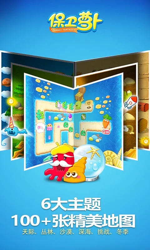 保卫萝卜(塔防游戏)v2.0.18 安卓版