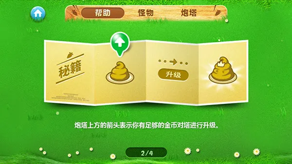 保卫萝卜(塔防游戏) 保卫萝卜(塔防游戏)