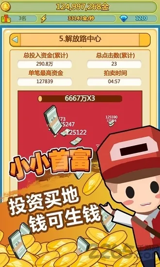 小小首富(模拟经营游戏)v3.0.0 官方正版