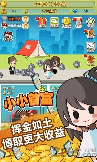小小首富(模拟经营游戏)v3.0.0 官方正版