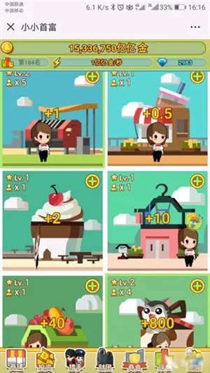 小小首富(模拟经营游戏) 小小首富(模拟经营游戏)