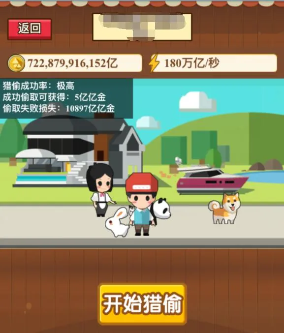 小小首富(模拟经营游戏) 小小首富(模拟经营游戏)