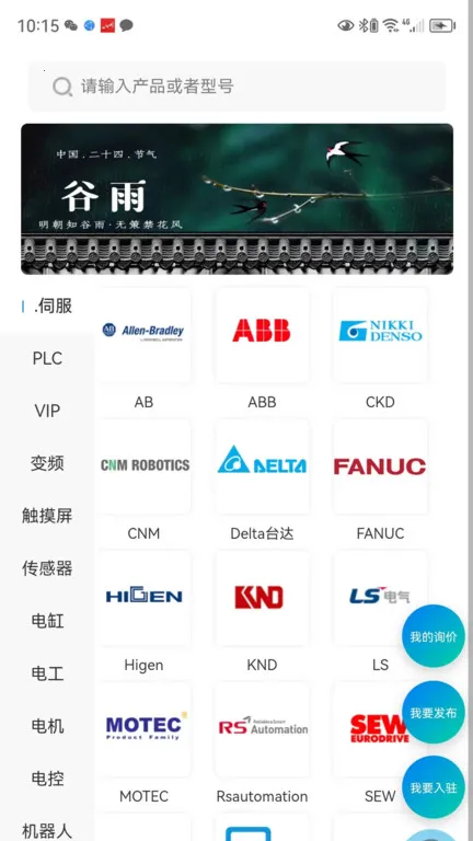 工程师e家(工程师服务平台)v2.3.4 安卓版