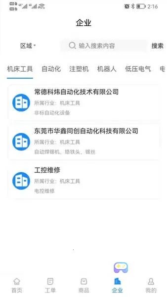 工程师e家(工程师服务平台) 工程师e家(工程师服务平台)