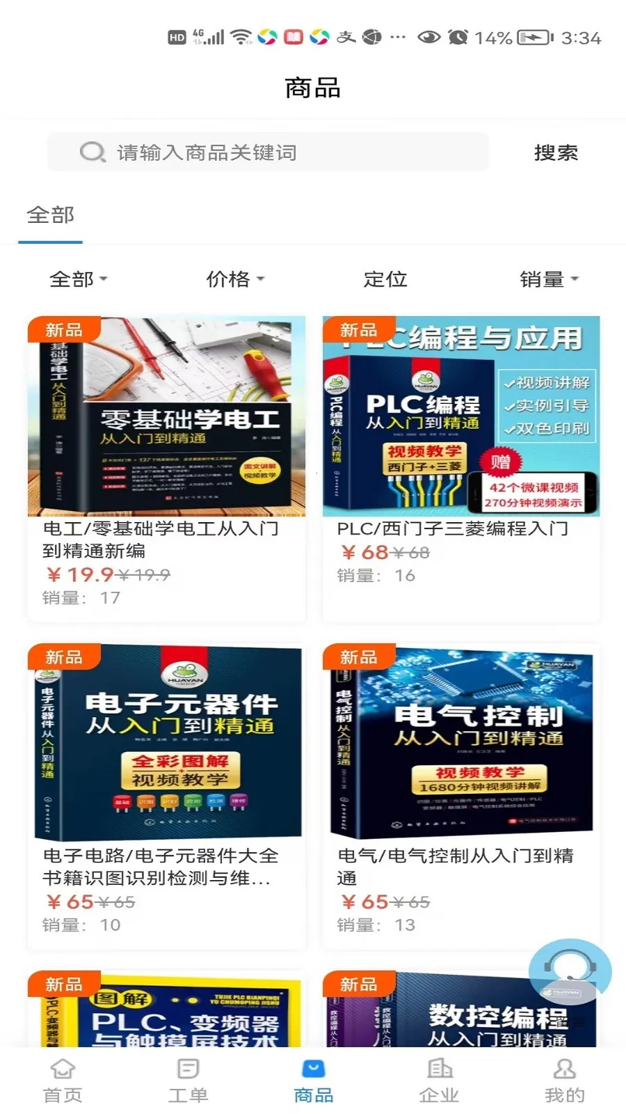 工程师e家(工程师服务平台)v2.3.4 安卓版