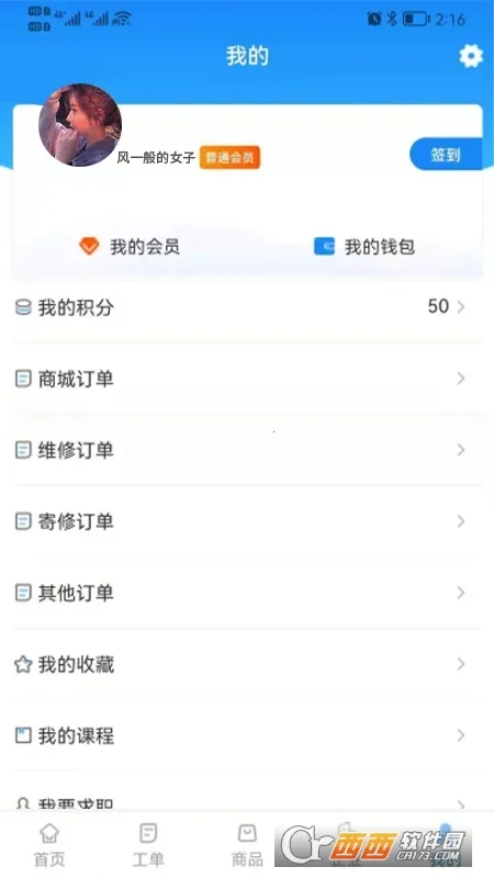 工程师e家(工程师服务平台)v2.3.4 安卓版