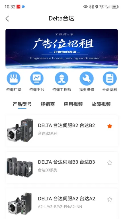 工程师e家(工程师服务平台)v2.3.4 安卓版