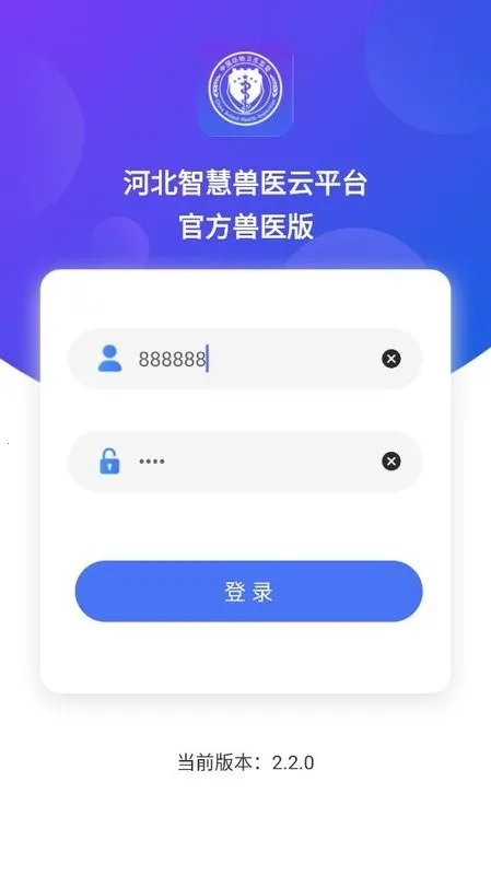智慧兽医最新手机版v1.1.3 手机版
