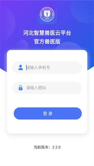 智慧兽医最新手机版 智慧兽医最新手机版
