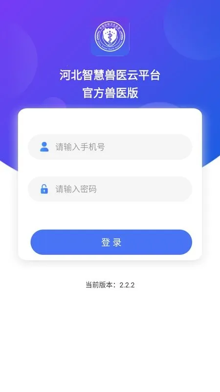 智慧兽医最新手机版v1.1.3 手机版