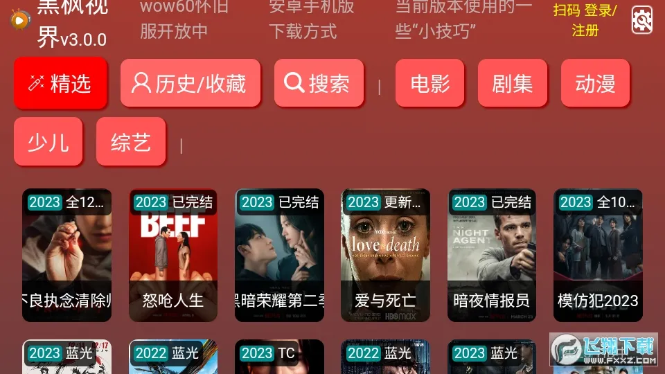 黑枫视界V32025官方正版v3.0.0 安卓版