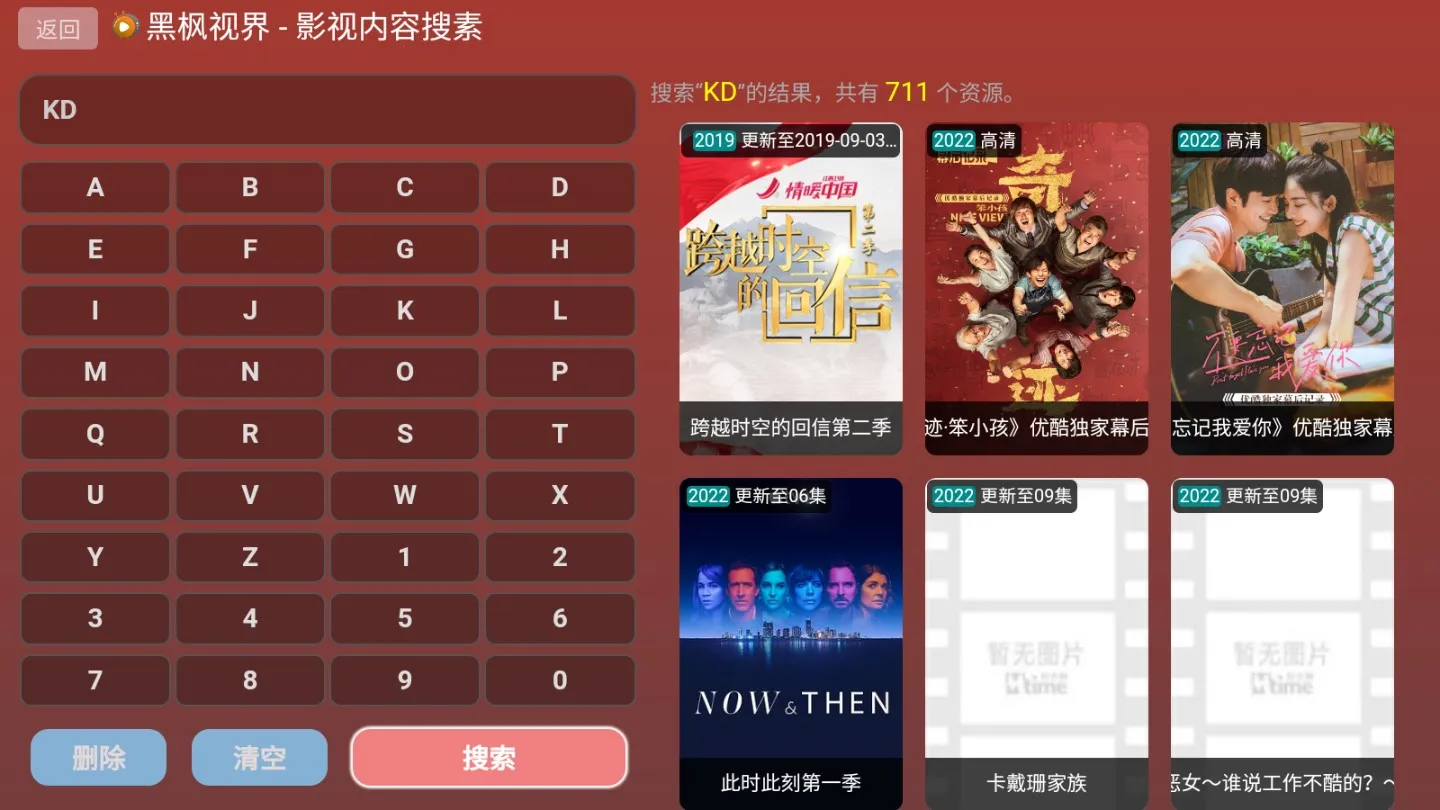 黑枫视界V32025官方正版v3.0.0 安卓版