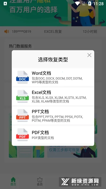 超级兔子数据恢复(数据恢复软件)v1.1.38 免费版