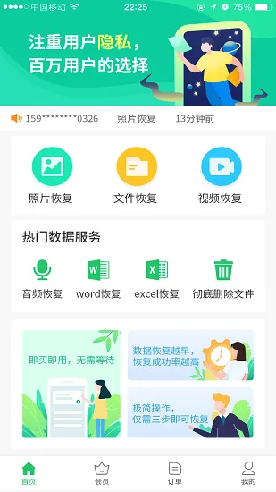 超级兔子数据恢复(数据恢复软件) 超级兔子数据恢复(数据恢复软件)