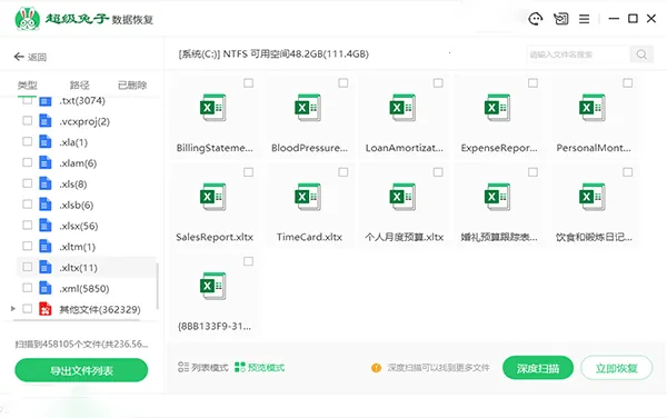 超级兔子数据恢复(数据恢复软件) 超级兔子数据恢复(数据恢复软件)