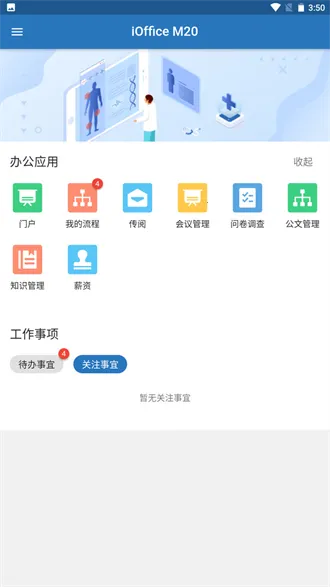 iOffice M202025官方最新版本v1.0.0 免费版