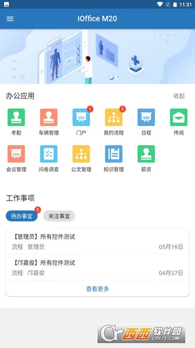iOffice M202025官方最新版本v1.0.0 免费版